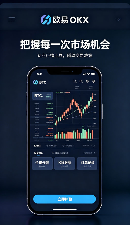 下载欧交易所APP安全指南